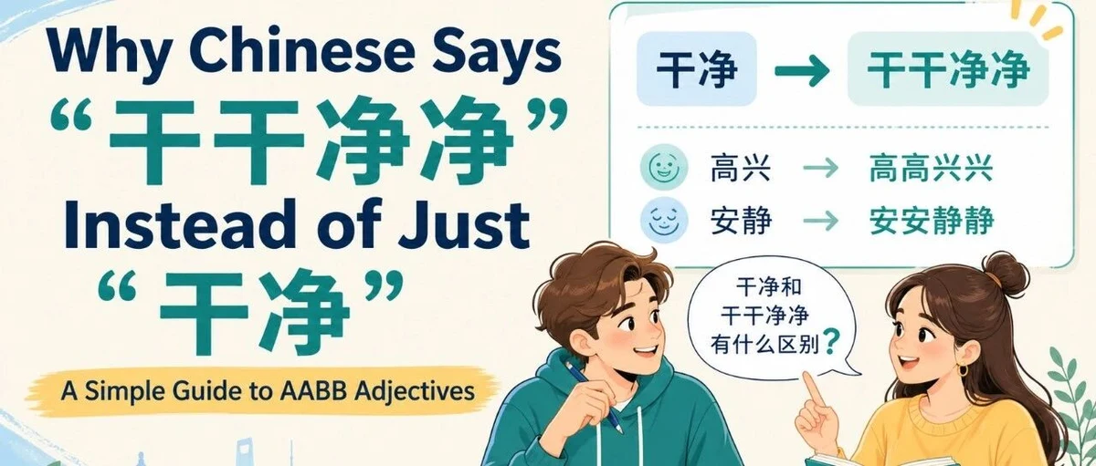 形容词AABB重叠 — illustrated Chinese learning guide