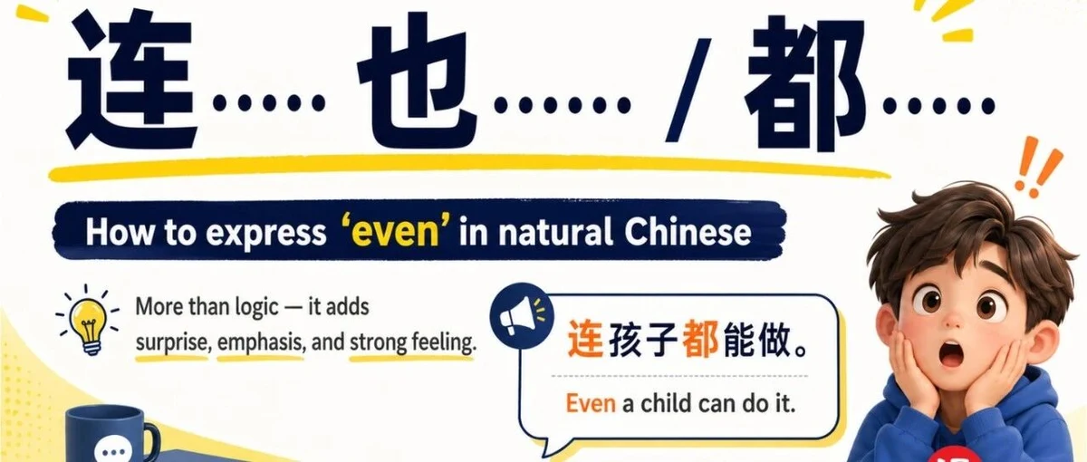连……也……与连……都…… — illustrated Chinese learning guide