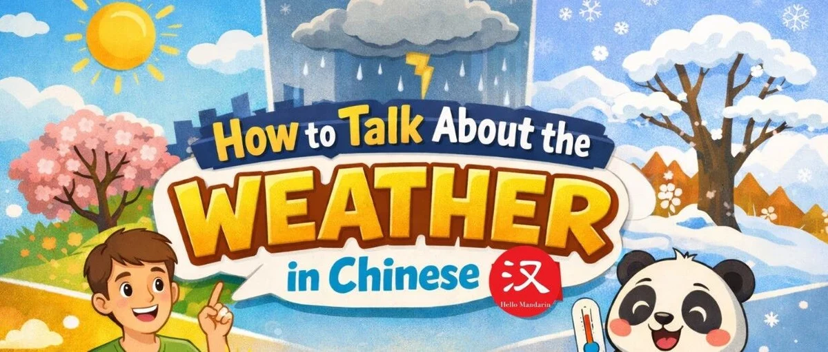天气与日常问答 — illustrated Chinese learning guide