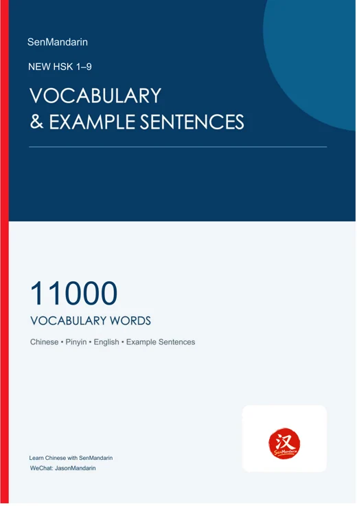 Original PDF cover: New HSK 1-9 Vocabulary & Example Sentences