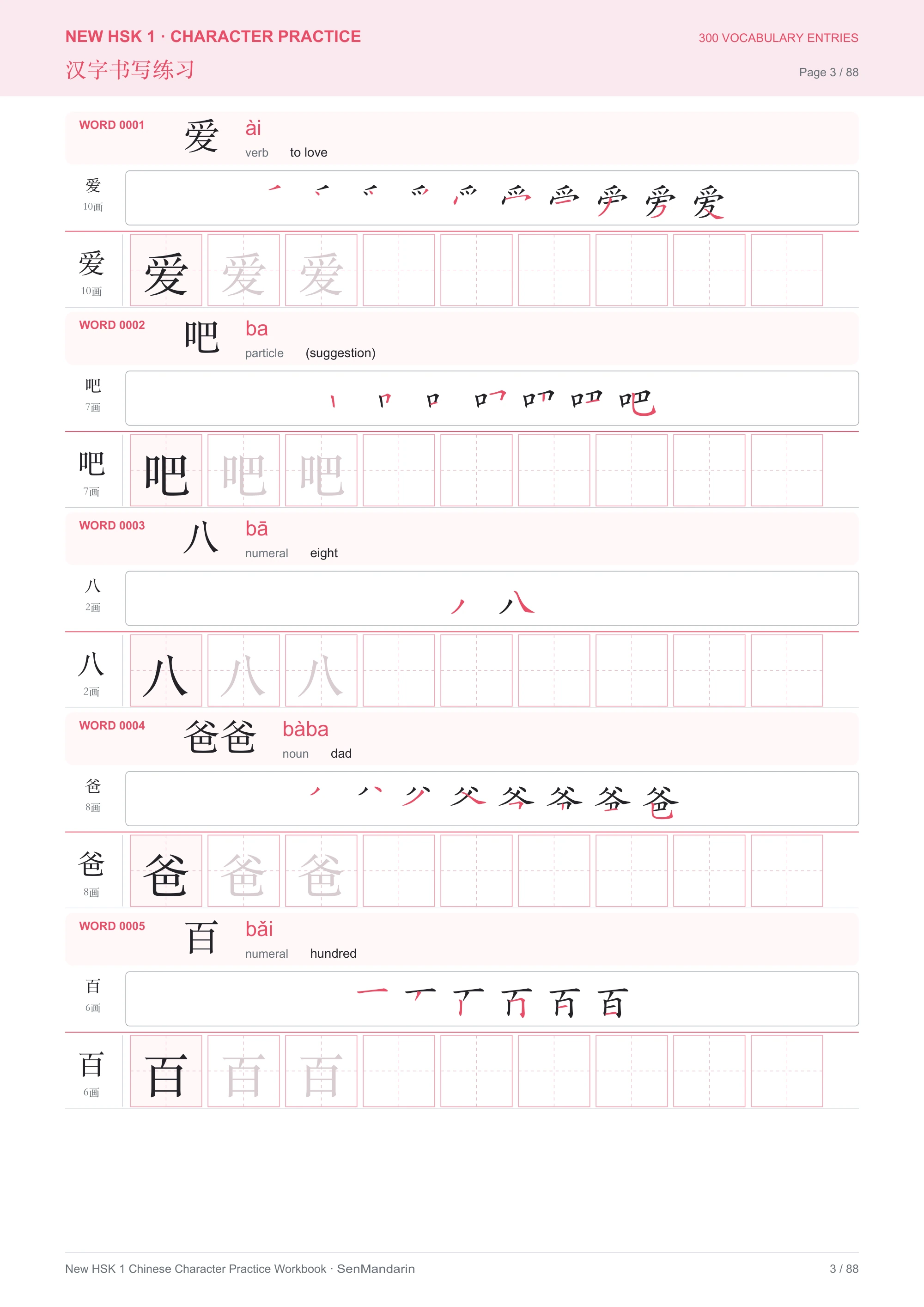 New HSK 1 Chinese Character Workbook: selected sample page 1, PDF page 3