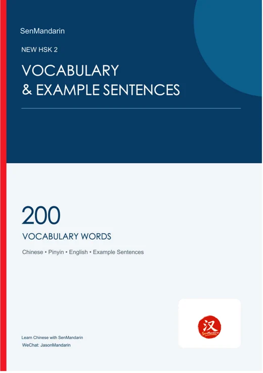 Original PDF cover: New HSK 2 Vocabulary & Example Sentences
