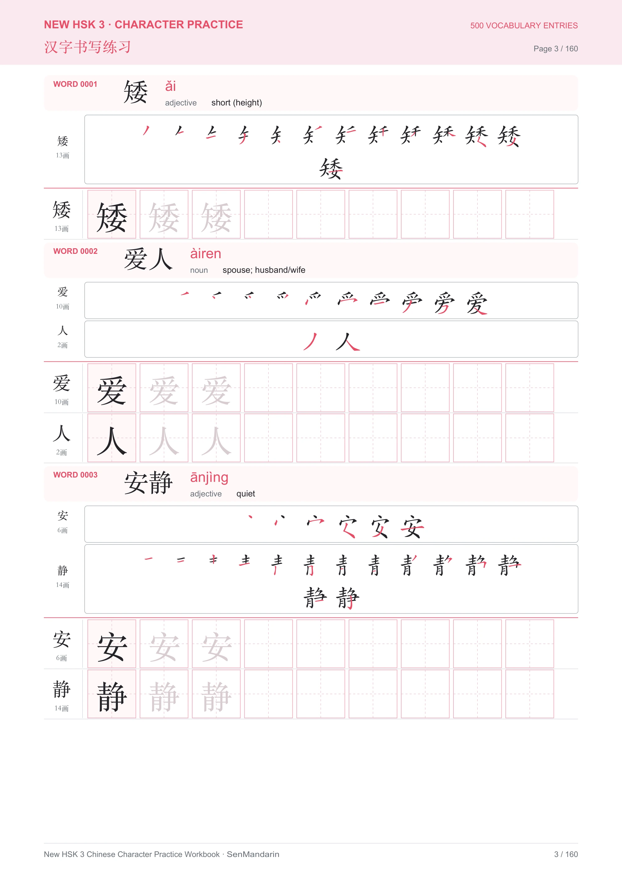 New HSK 3 Chinese Character Workbook: selected sample page 1, PDF page 3