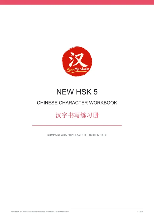 Original PDF cover: New HSK 5 Chinese Character Workbook