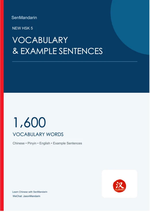 Original PDF cover: New HSK 5 Vocabulary & Example Sentences