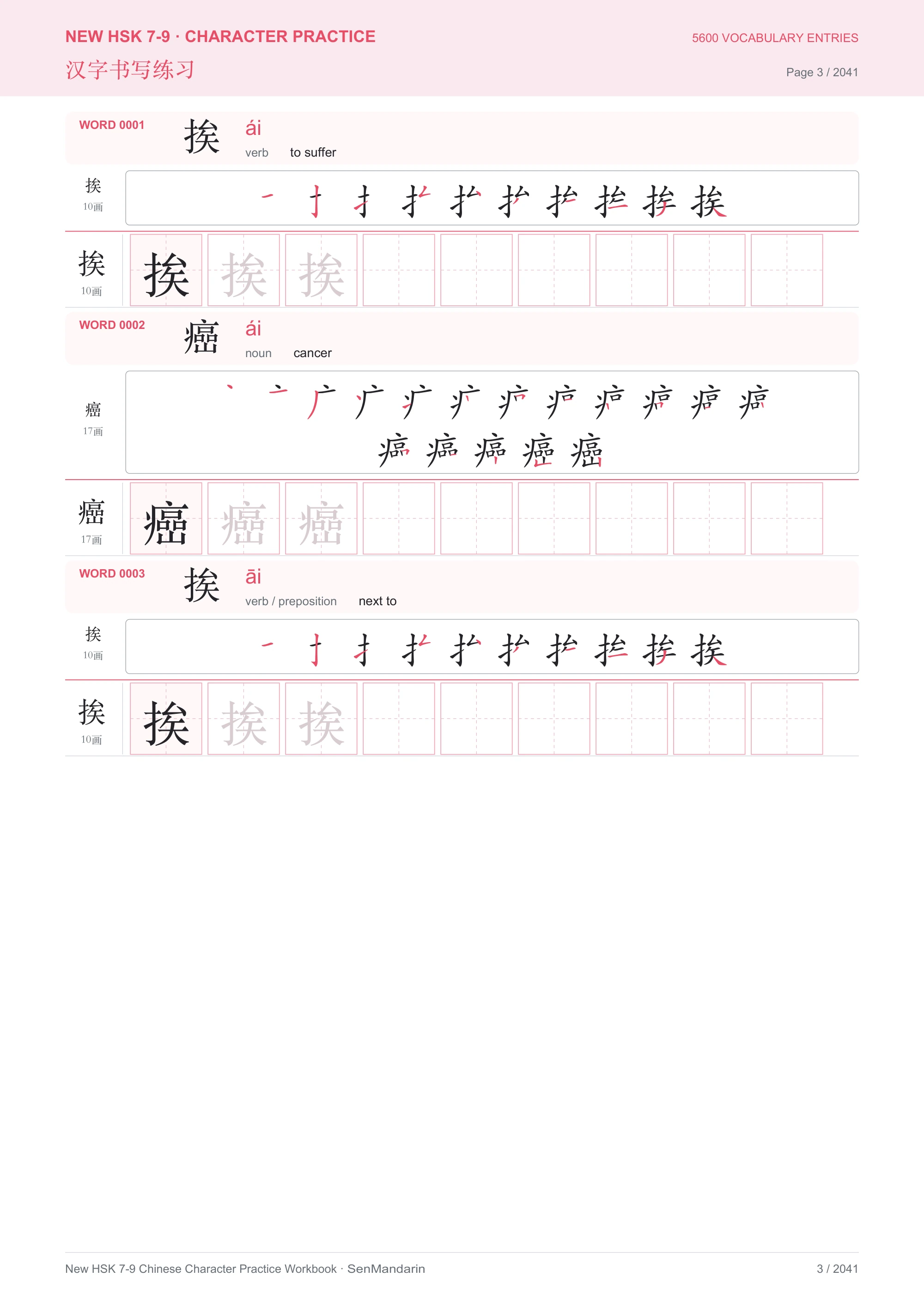 New HSK 7-9 Chinese Character Workbook: selected sample page 1, PDF page 3