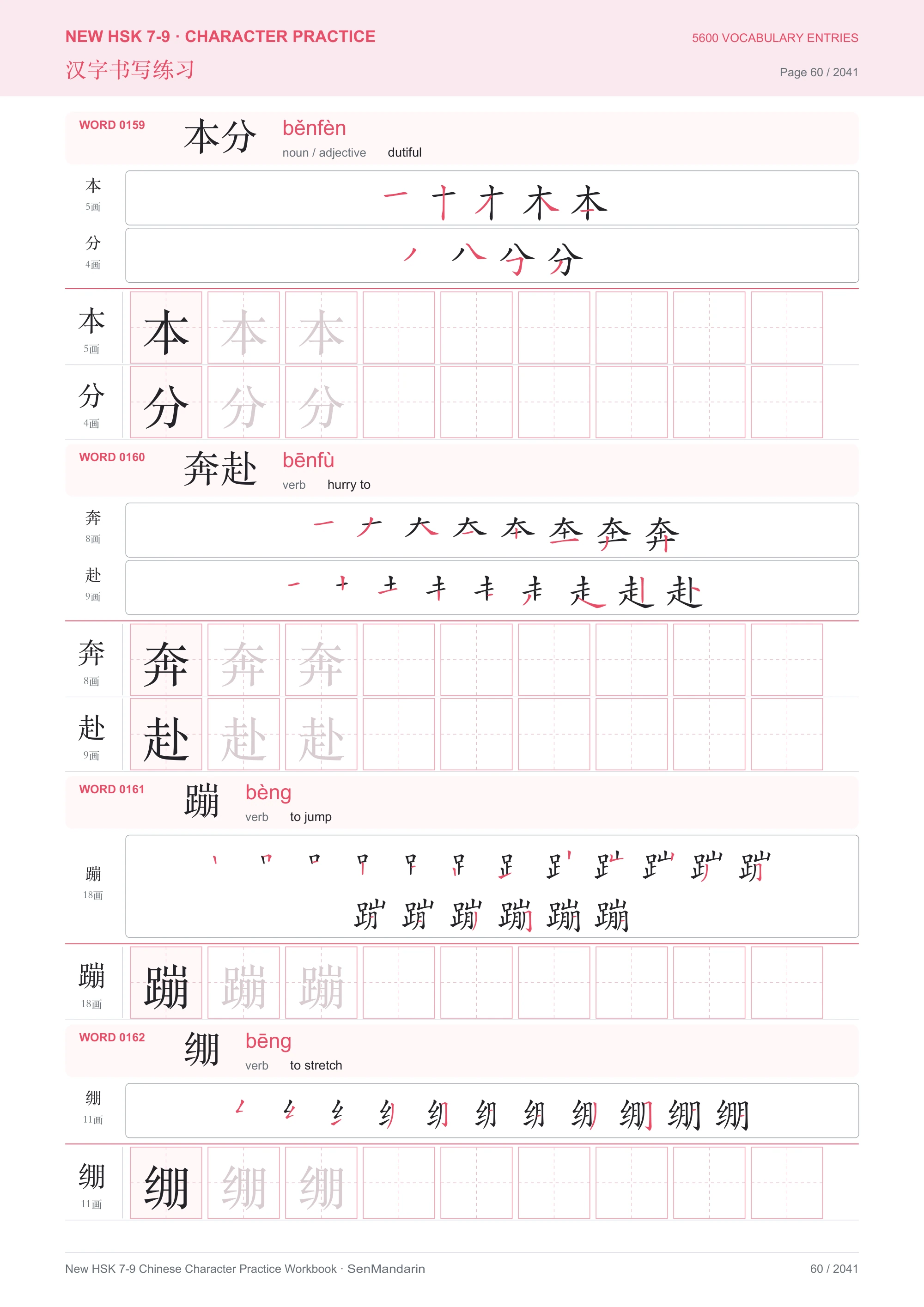 New HSK 7-9 Chinese Character Workbook: selected sample page 2, PDF page 60