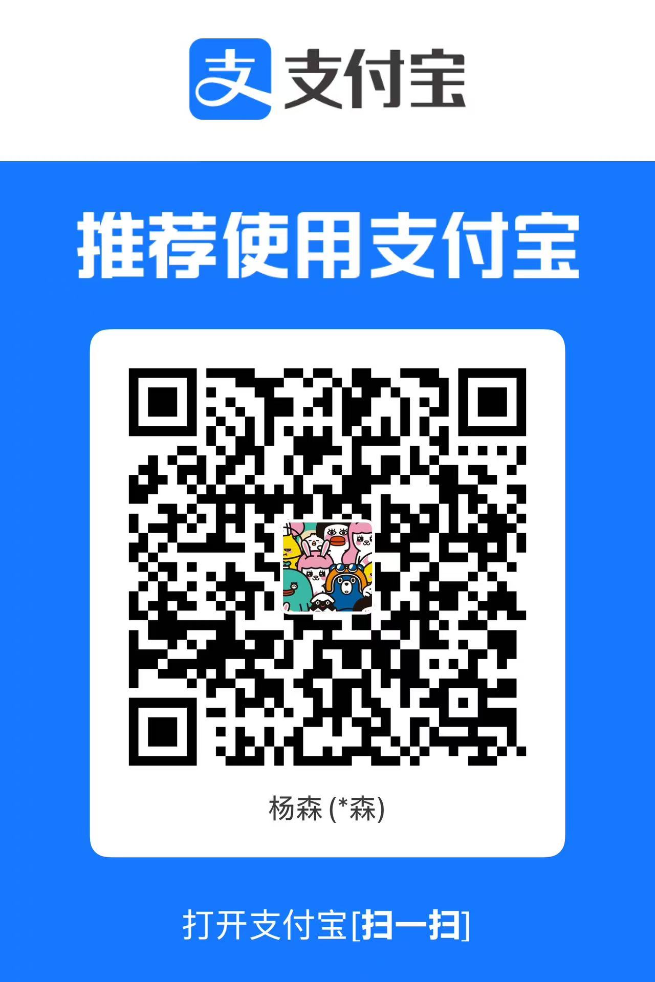 Alipay voluntary tip QR code